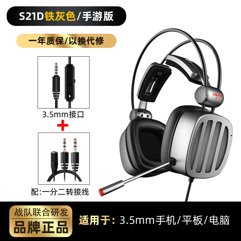 西伯利亚 (XIBERIA) S21电竞游戏耳机 头戴式USB7.1声道有线带麦降噪电脑手机吃鸡耳麦 科技灰3.5手游版