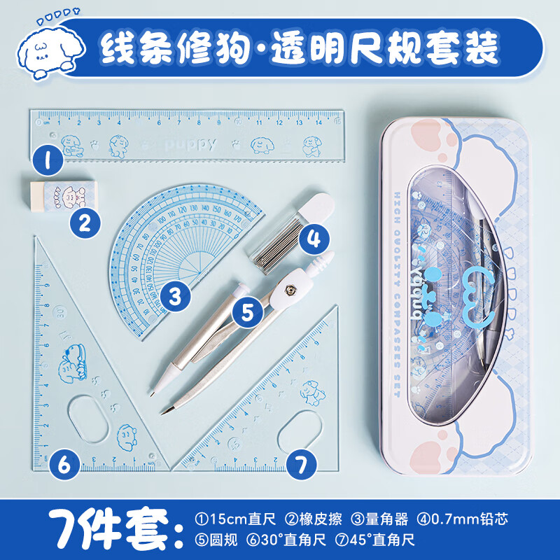 得阅7件套 铁盒硬尺规套装 文具学生考试绘图套装(圆规+直尺+三角尺*2+量角器+替芯+橡皮)开学文具-线条修狗