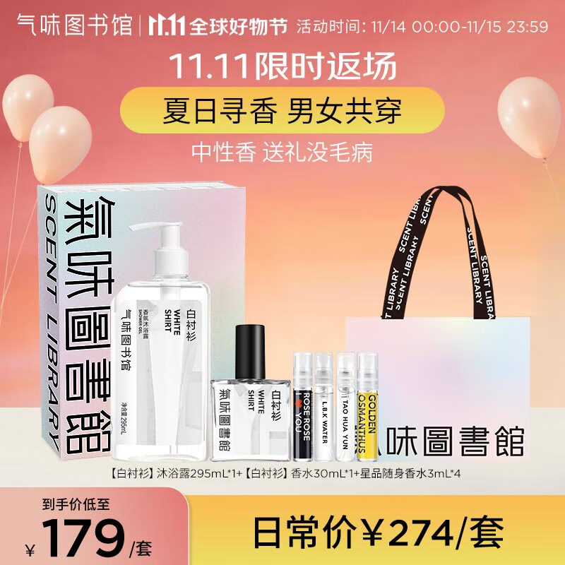 氣味圖書館（SCENT LIBRARY）白衬衫淡香水礼盒(30ml+295ml+3ml*4)男士香水礼盒送男女朋友礼物