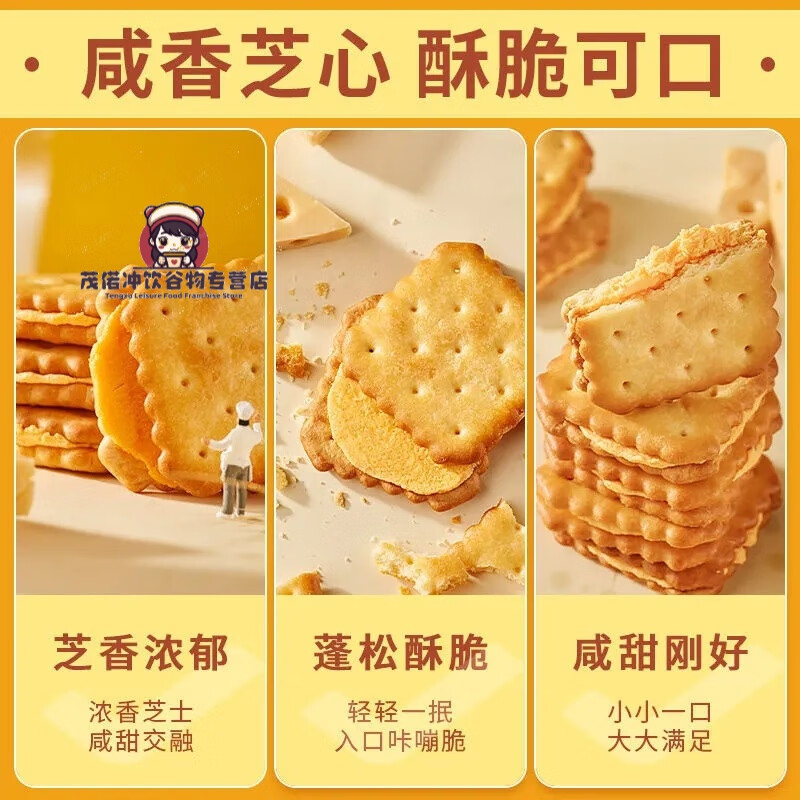 承吉祥【超市同款】丹麦芝士夹心饼干咸味车打芝士奶酪解馋小零食整箱