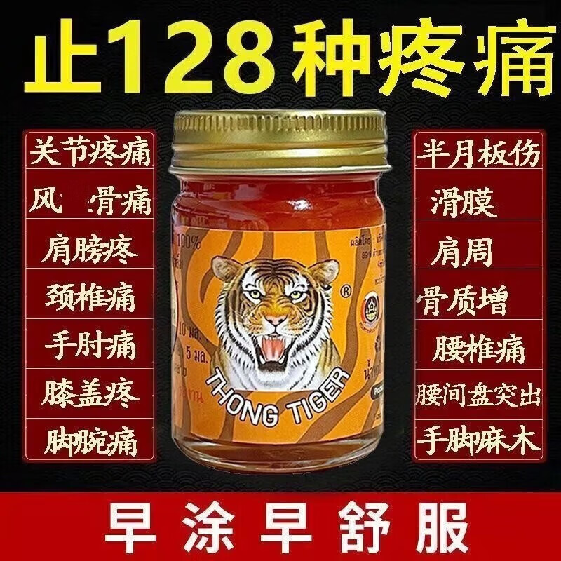 吟美泰国金老虎膏腰肌肉劳损跌打损伤关节肩颈酸痛美妆化瘀活络工具 3瓶