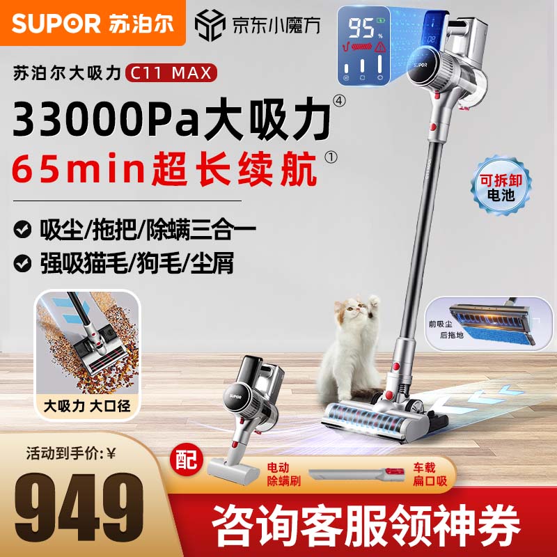 苏泊尔SUPOR吸尘器家用无线大吸力吸拖一体手持洗地机除螨大功率吸尘机低噪带拖地 宠物家庭办公室 C11 MAX 黑色