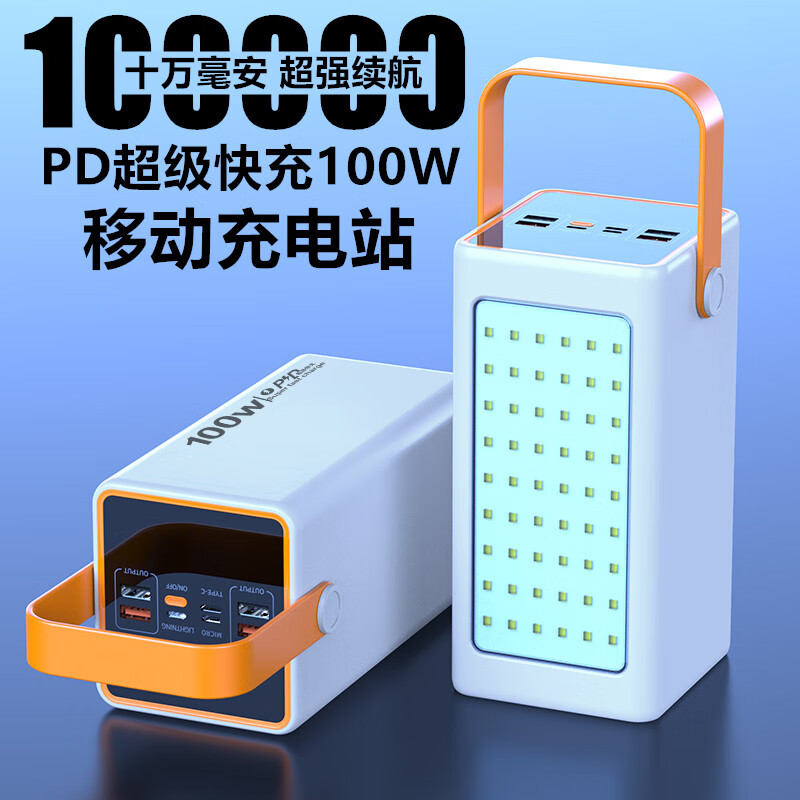 犹蓝10万毫安充电宝100W超级快充大容量100000毫安耐用露营灯户外移动电源适用苹果华为vivo小米oppo 电霸王 黑 | PD超级快充 | 10万毫安 【FAST】进口A级防爆芯片