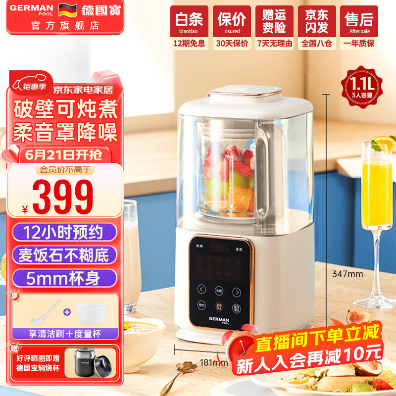 德国宝(German Pool)轻音破壁机家用豆浆机全自动智能预约加热不糊底柔音破壁料理机降噪辅食机榨汁机2024款升级隔音舱 【麦饭石底盘】英伦格调白PRO-1806WT