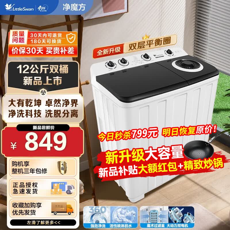 小天鹅（LittleSwan）12公斤大容量 双桶双缸 洗衣机半自动 品牌电机 强劲动力 省水省电大容量高性价比高么？