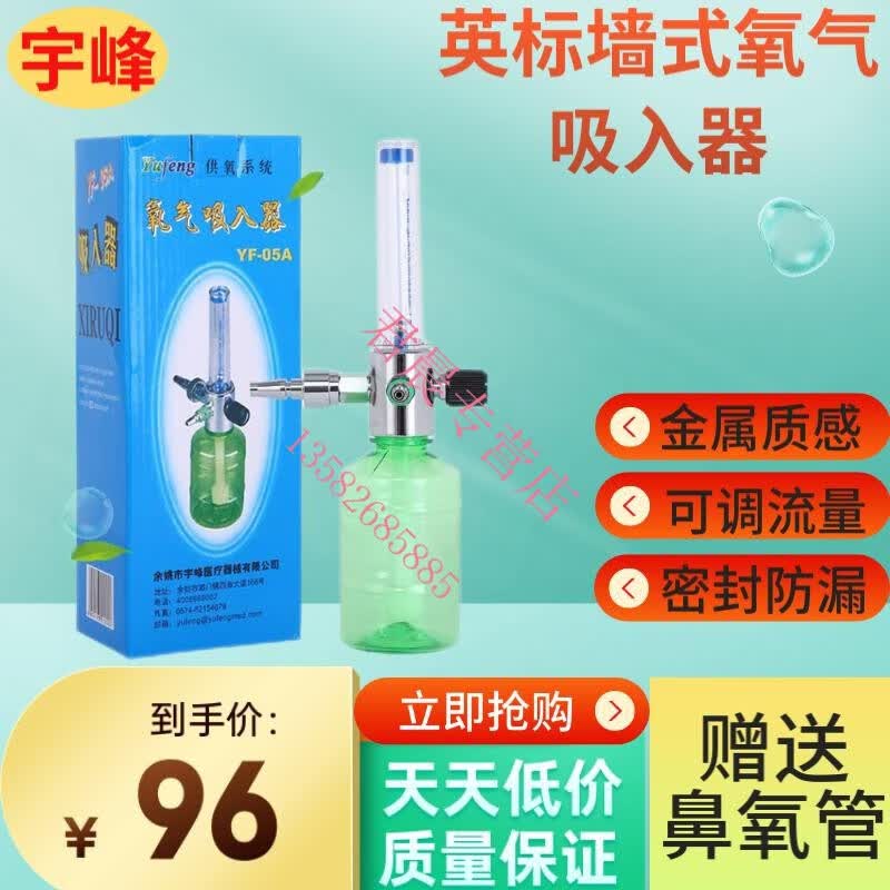yufeng宇峰氧气吸入器医院中心供氧系统配件医用氧气湿化瓶加湿瓶潮化