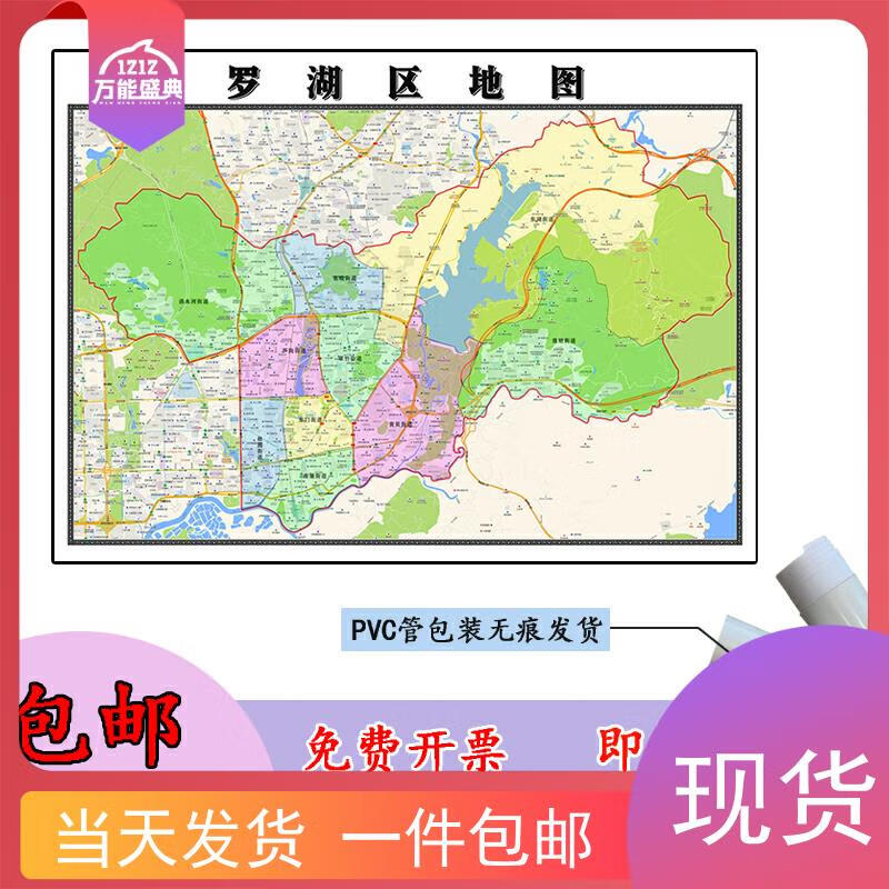 罗湖区地图1.1m广东省深圳市行政交通路线划分高清贴图新款现货