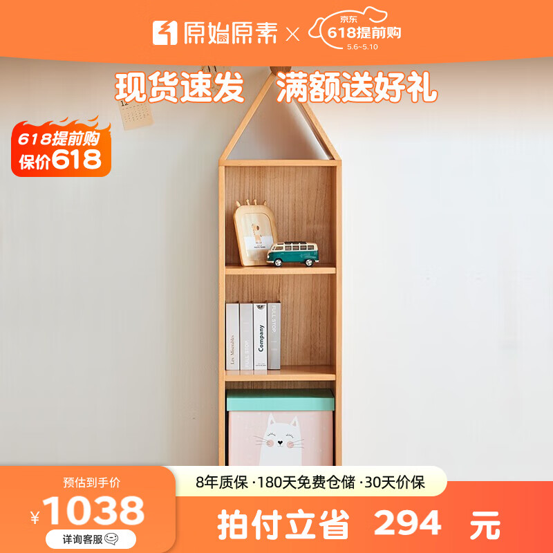原始原素 实木儿童书柜 现代简约自由组合书架置物架展示柜 单列-低 E2177