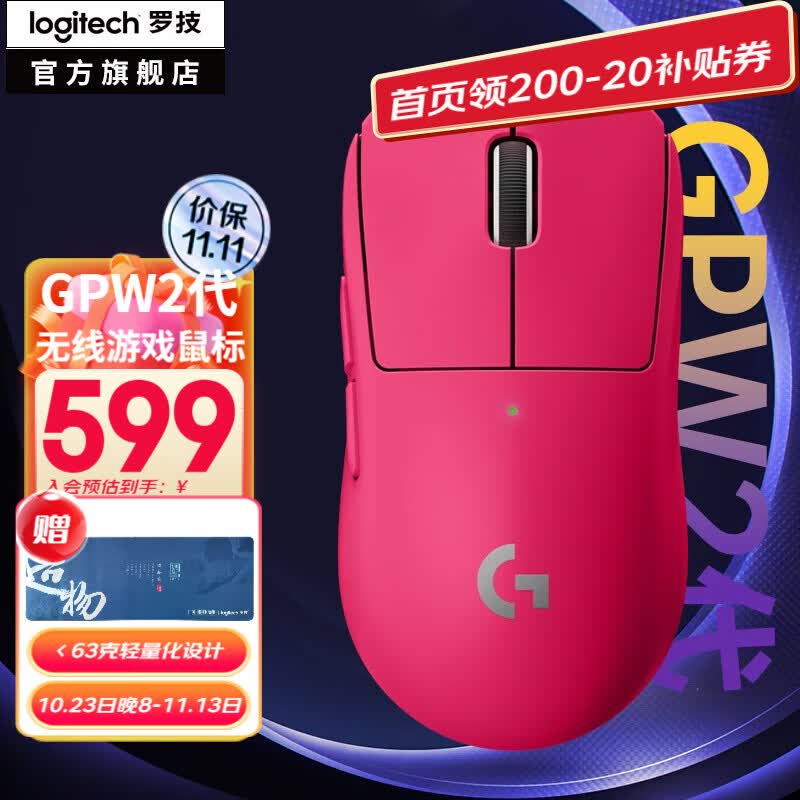 罗技（G）PRO X SUPERLIGHT无线游戏鼠标GPW2代狗屁王二代充电鼠标电竞机械宏编程职业 GPW2代粉色高性价比高么？