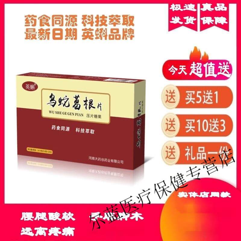 北京同仁堂内廷上用  乌蛇葛根片追风木瓜筋骨康五蛇乌稍胶囊中老年