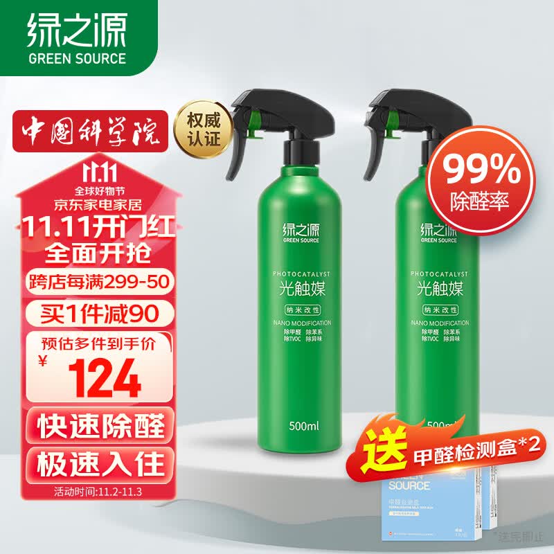 绿之源甲醛清除剂500ml2瓶光触媒去除甲醛喷剂新房入住用抗细菌除异味使用感如何?