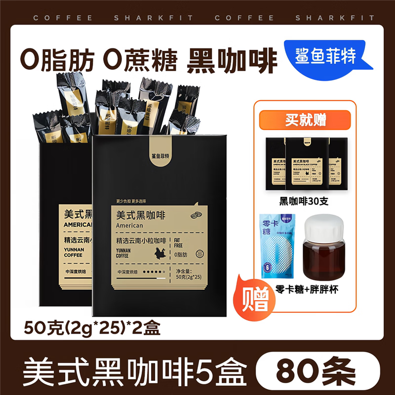 云南咖啡美式小粒醇香高蛋白能量sw 送300ml胖胖杯10g零卡糖到手80杯