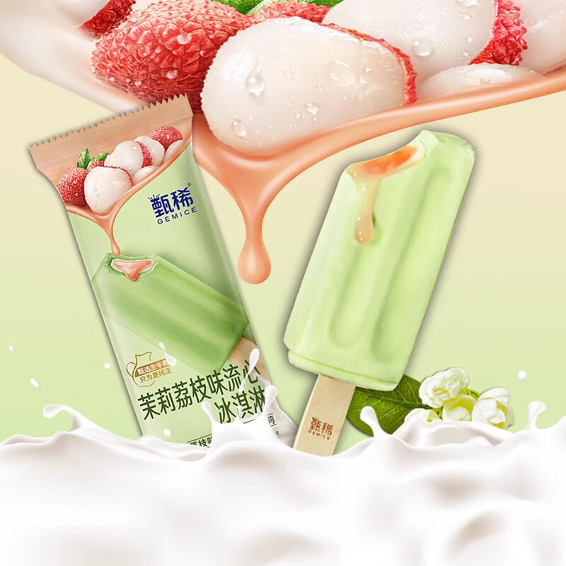 tlxt20支茉莉荔枝流心冰淇淋70g牛乳茉莉白巧雪糕 甄稀茉莉荔枝10支