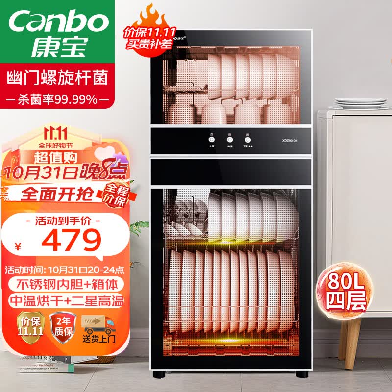 康宝（Canbo）消毒柜家用不锈钢小型立式 二星高温厨房餐具婴儿奶瓶碗筷子烘干双门80L四层收纳消毒碗柜XDZ80-D1高性价比高么？