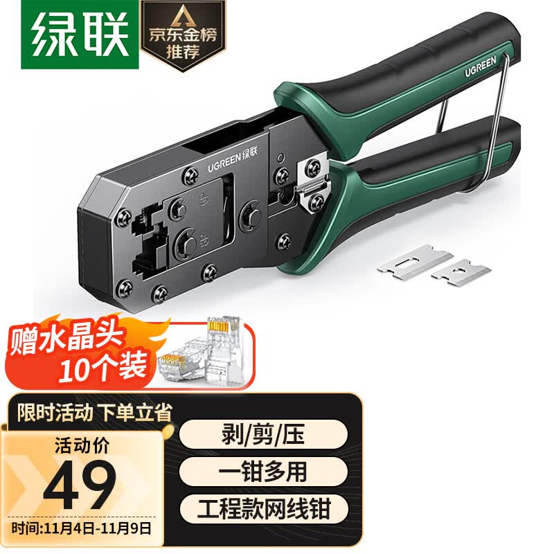 绿联（UGREEN）网线钳 网线电话水晶头压线钳6P/8P多功能省力剪线压接水晶头工具高性价比高么？
