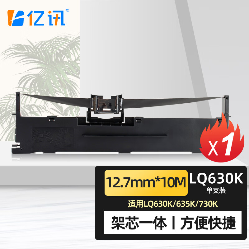 亿讯适用爱普生lq630kii lq-615kii色带架lq635kii 610kii色带芯lq