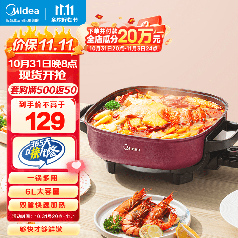 美的（Midea）电火锅家用6升大容量电煮锅 大火力火锅专用锅一体多用途锅可煎烤电炒锅煮锅怎么看?