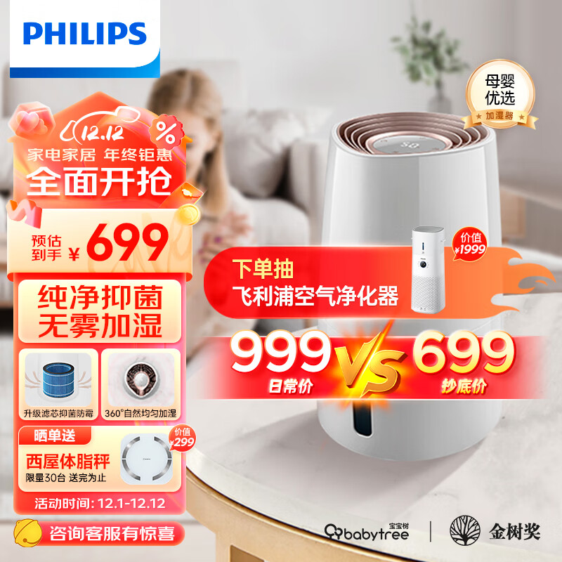 飞利浦（PHILIPS）无雾加湿器 自动湿度设置加湿器 纳米水饱饱 恒湿功能 轻音卧室办公室家用 HU3916/00