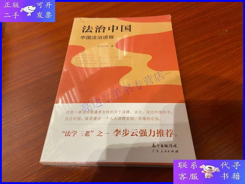 【二手9成新】法治中国:中国法治进程