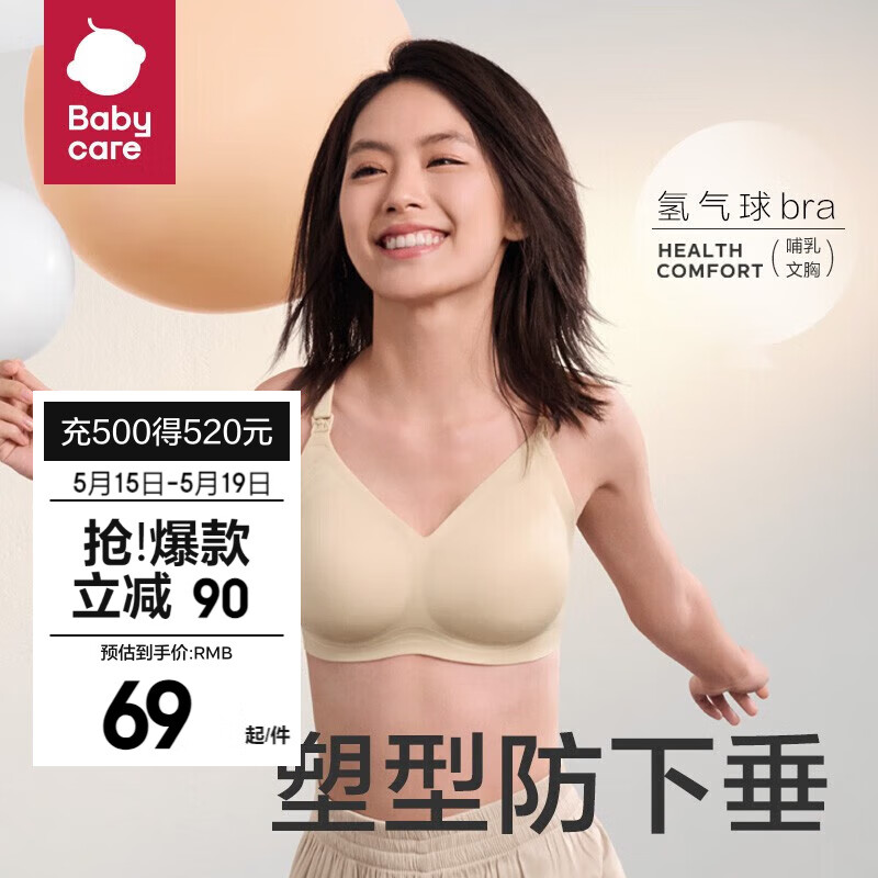 bc babycarebabycare氢气球哺乳内衣孕妇聚拢