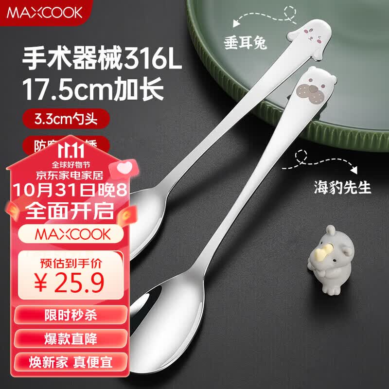 美厨（maxcook）316L不锈钢汤勺汤匙 加大勺子餐勺饭勺调羹儿童卡通2件套MCCU2013怎么样,好用不?