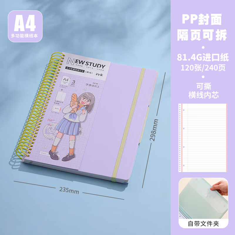 得力（deli）a4美式网格大线a5方格多功能加厚本子笔记本【A4线圈本/带文件夹】紫色【横线内芯进口纸】