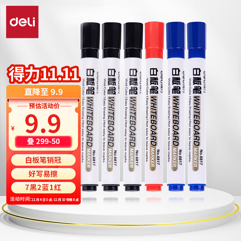 得力(deli) 白板笔套装 可擦易擦书写顺滑 办公文具会议教学 7黑2蓝1红混色 10支/盒 33176属于什么档次？