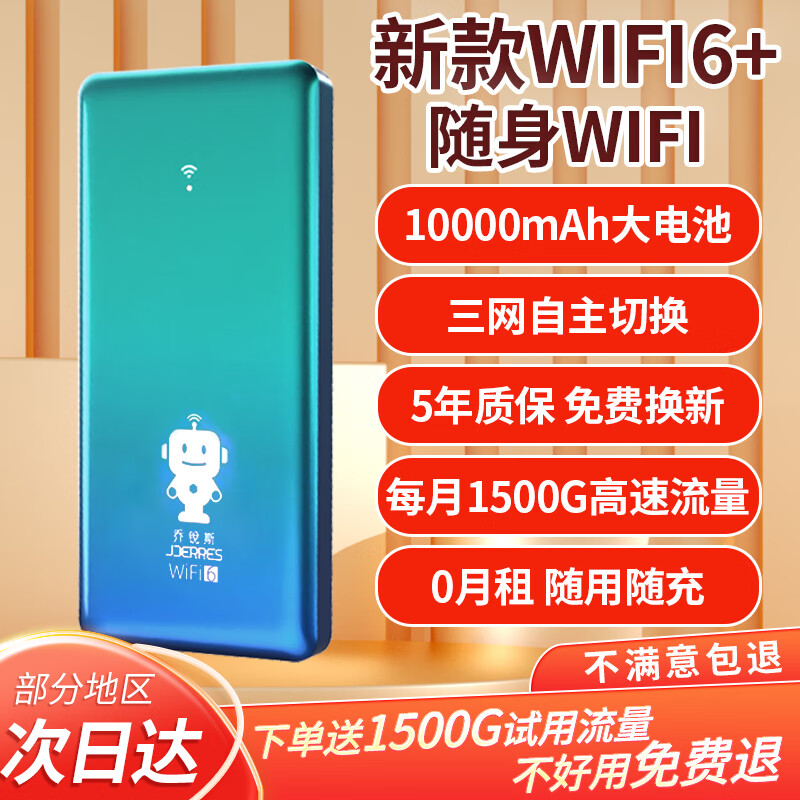 乔锐斯5Ghz随身wifi无限流量2024款充电宝二合一上网卡mifi路由器便携式全网通用流量可随时移动无线wifi 【WiFi6+8核+5Ghz】顶配-蓝-1万毫安