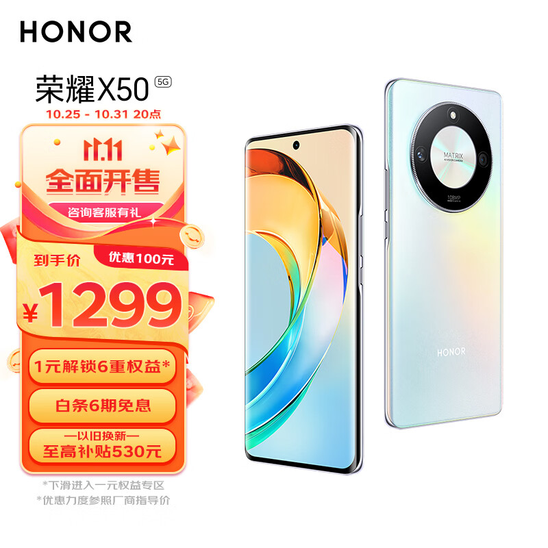 荣耀X50 第一代骁龙6芯片 1.5K超清护眼硬核曲屏 5800mAh超耐久大电池 5G手机 8GB+128GB 雨后初晴怎么样,好用不?