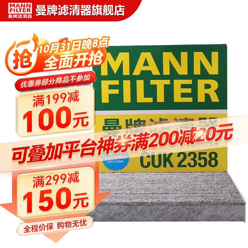 曼牌（MANNFILTER）CUK2358空调滤芯适用雅阁思域奥德赛CRV思铂睿歌诗图哈弗H6艾力绅属于什么档次？