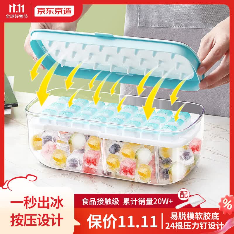 京东京造2.0冰块模具 按压式冰格 食品级制冰盒储冰盒 配冰铲（蓝色）怎么样,好用不?