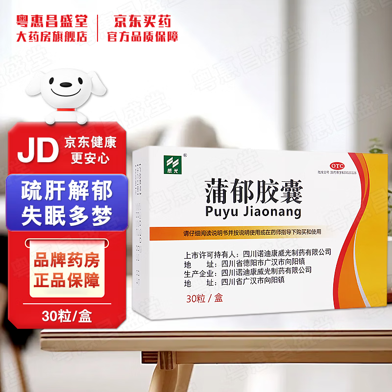 [威光] 蒲郁胶囊 0.