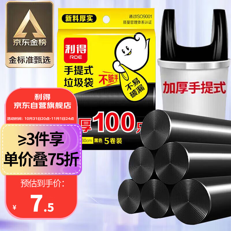 利得 背心式手提家用办公垃圾袋100只 50cm*60cm黑色加厚 垃圾分类高性价比高么？