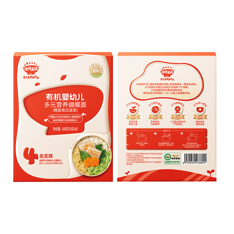秋田满满【厂家批发价】米饼米粉营养面海苔碎鳕鱼鲜虾小软饼溶豆泡芙馒头 有机婴幼儿多元营养蝴蝶面(鳕鱼南瓜菠菜)160克*6
