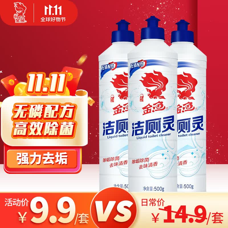 金鱼 洁厕灵500g*3瓶 厕所清洁剂清香去污除尿垢洁厕灵属于什么档次？