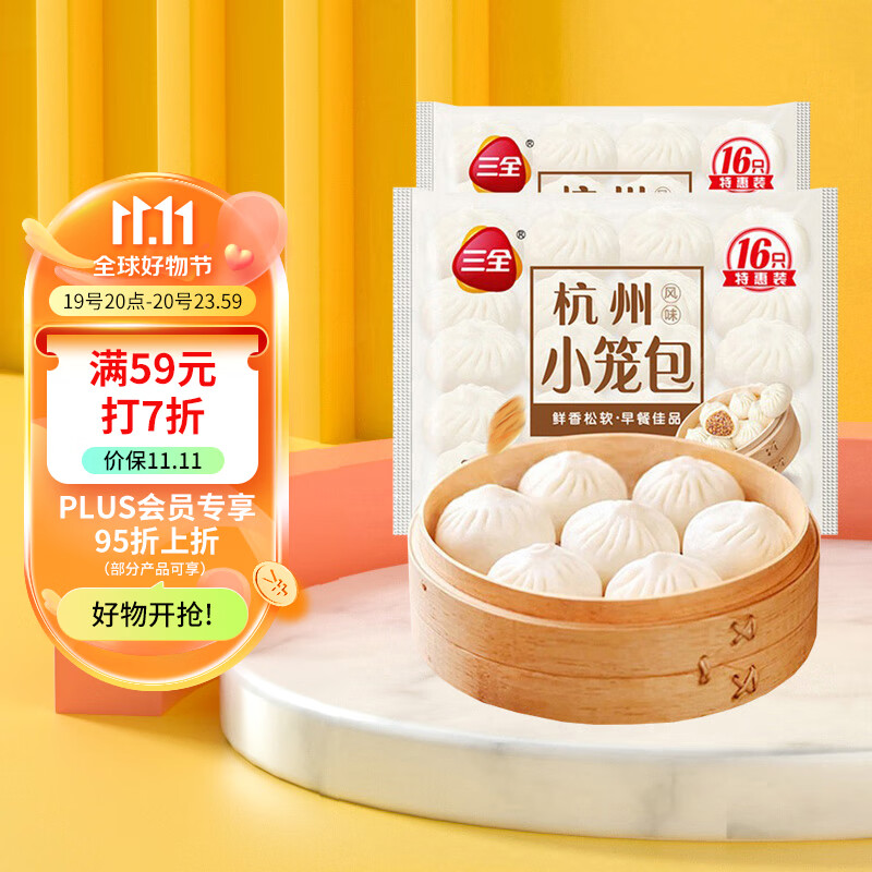 三全 杭州发面小笼包 鲜美肉馅 400g*2袋 共32只 猪肉馅 早餐包子面点怎么样,好用不?