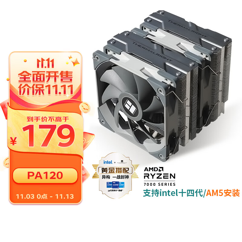利民（Thermalright）PA120 AGHP 3.0 热管风冷散热器 6热管双塔 带顶盖双C12风扇 支持LGA1700属于什么档次？
