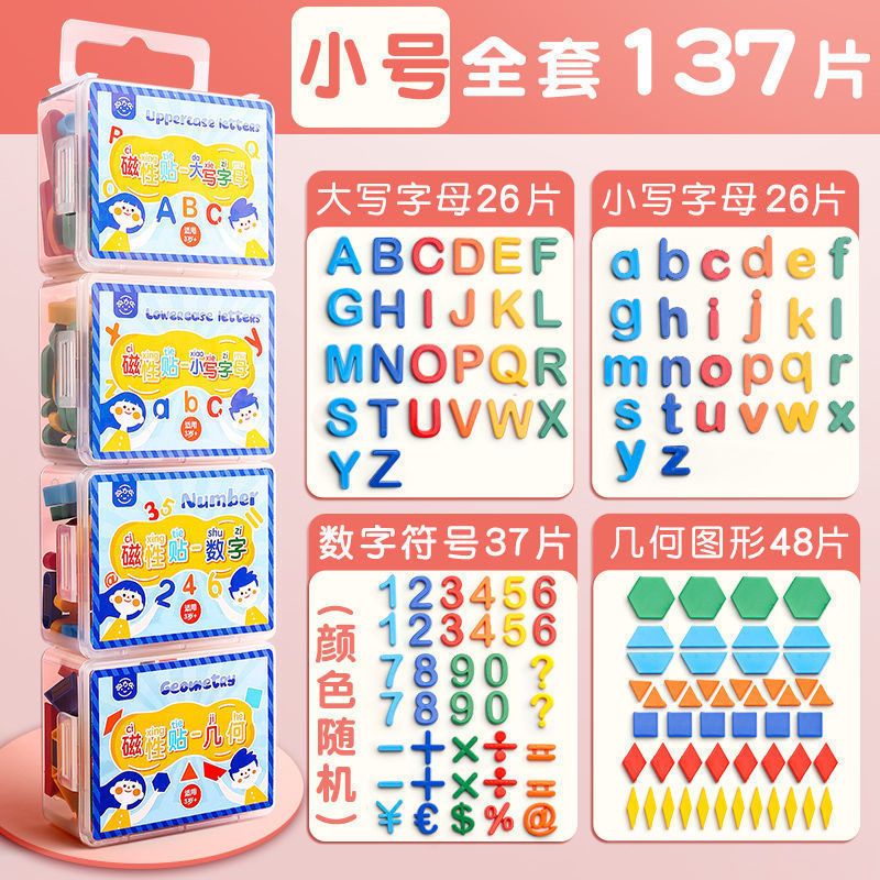 脘铼儿童大小写英文字母贴数字拼音教学磁性冰箱贴磁铁吸铁石磁力教具
