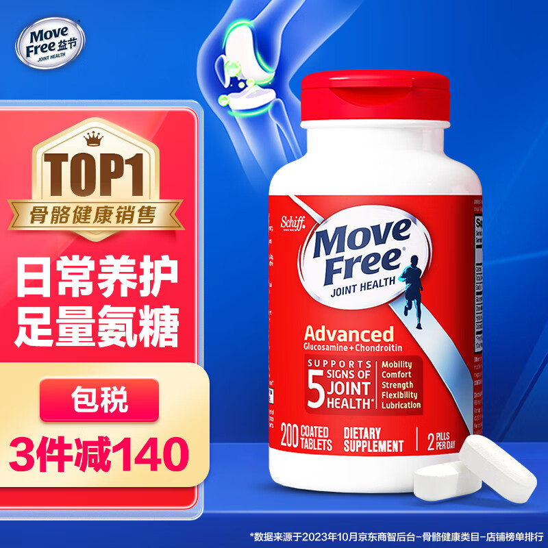 Move Free益节 氨糖红瓶200粒 软骨素 美国进口维骨力 氨基葡萄糖 骨维力成人中老年人保护关节