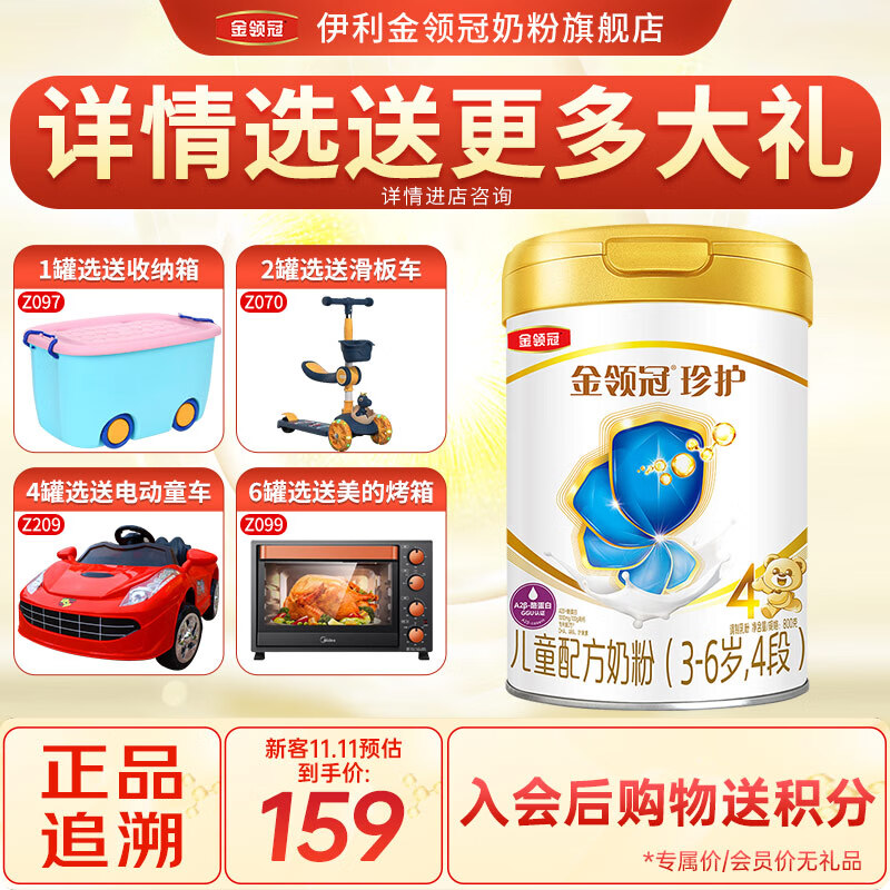 伊利奶粉金领冠珍护4段900g升级800ga2奶源四段儿童配方牛奶粉3-6岁 四段800g高性价比高么？