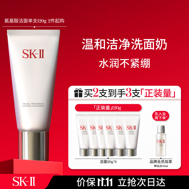 SK-II女士温和护肤洁面120g氨基酸洗面奶sk2清洁毛孔护肤品skii化妆品高性价比高么？
