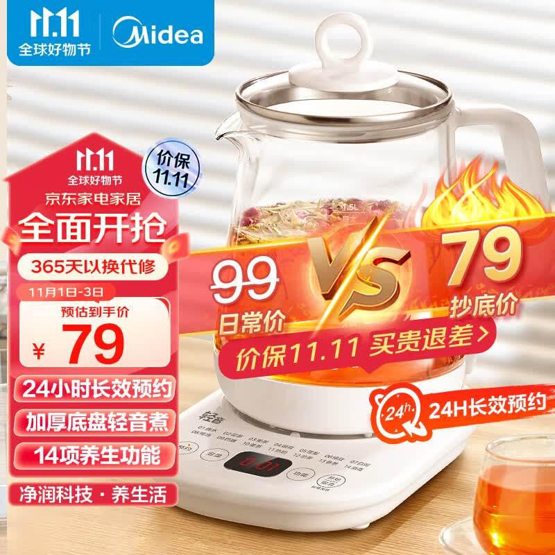 美的（Midea）养生壶净润1.5L大容量烧水壶 煮茶器智能预约煮茶壶 办公室电水壶 花茶壶 MK-Y12Q怎么样,好用不?