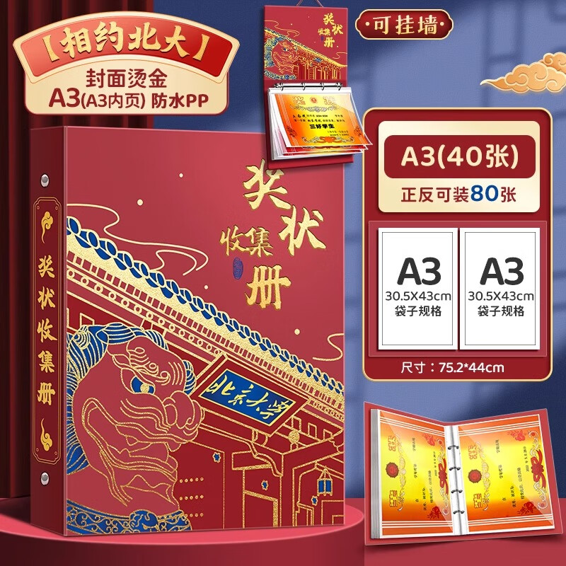 四季年华中国风奖状收集册男孩女孩荣誉证书a4画册收纳神器小学生复古a3文件夹儿童相册本收藏袋放装作品 相约北大【封面烫金】A3/可装80张