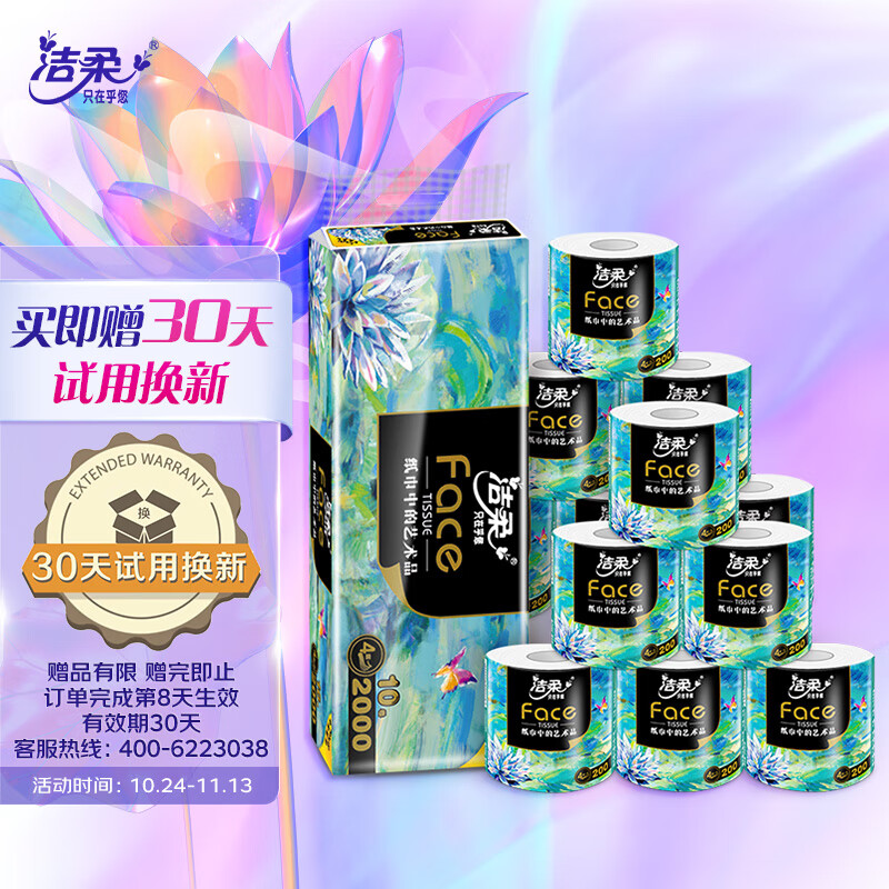 洁柔卷纸 油画Face 加厚4层200g卫生纸*10卷 细韧柔滑 环保易降解怎么看?