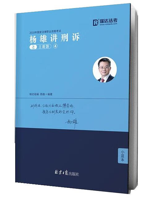 杨雄讲刑诉