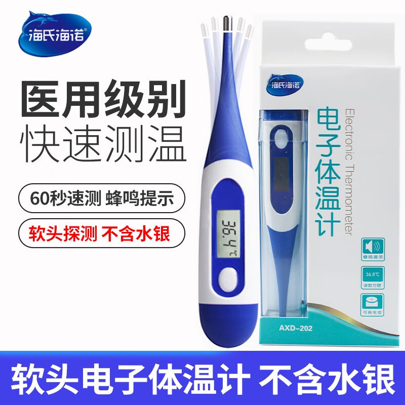 備孕體溫計  舌下體溫計口腔腋下用電子溫度計嬰兒寶寶口含備孕測排卵肛門