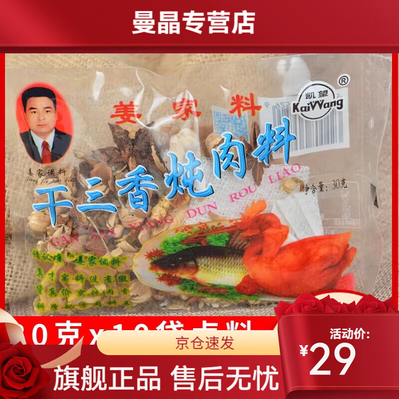 姜家干三香炖肉料300g卤肉料卤料包卤猪蹄猪头肉牛肉鸭脖卤水调料 300g 30g*10包