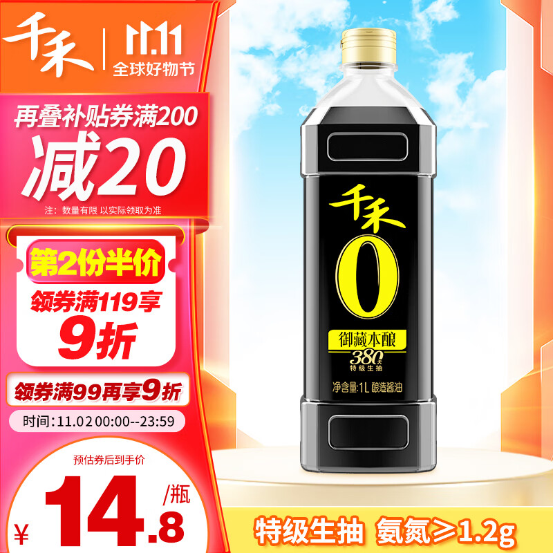 千禾 酱油 御藏本酿380天特级生抽  酿造酱油1L 不使用添加剂怎么看?