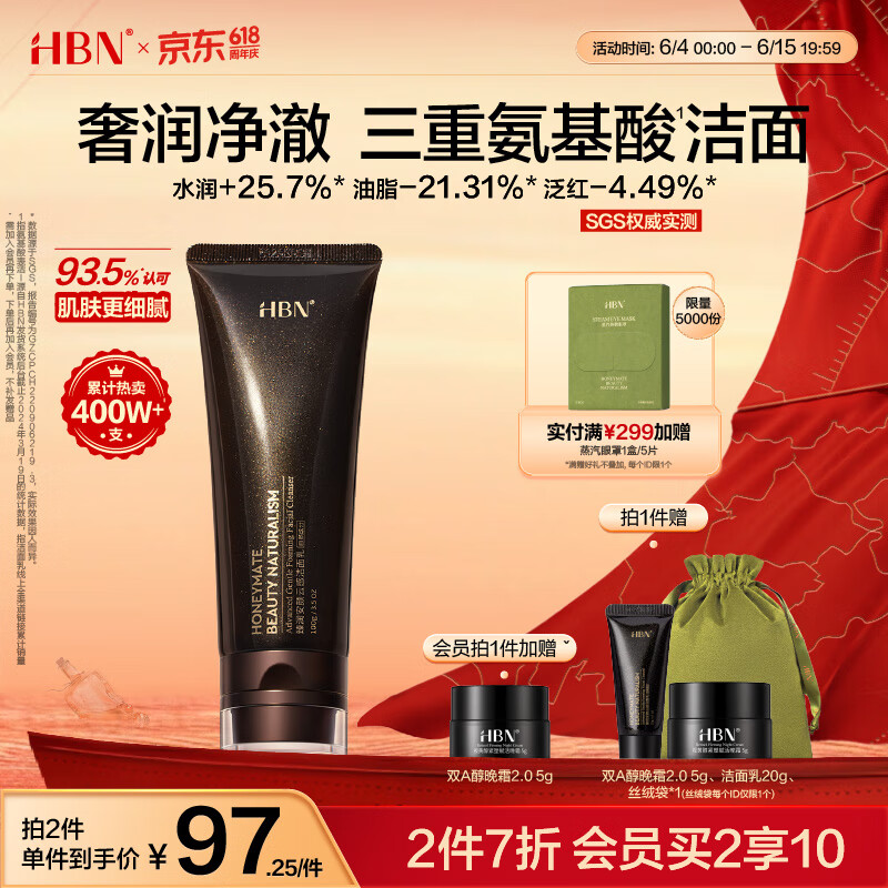 HBN洗面奶【618大促】三重氨基酸男女洁面乳补水保湿敏感肌适用礼物