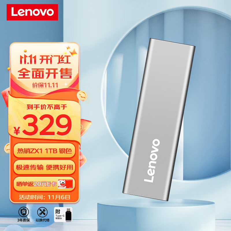 联想（Lenovo)1TB 移动硬盘固态（PSSD）Type-c USB3.1接口 逐星系列 ZX1 银色属于什么档次？
